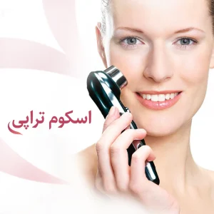 اسکوم تراپی