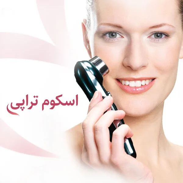 اسکوم تراپی