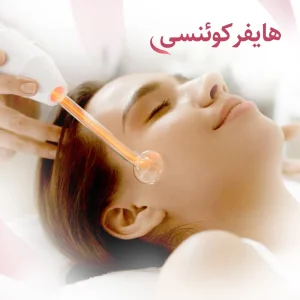 هایفرکوئنسی