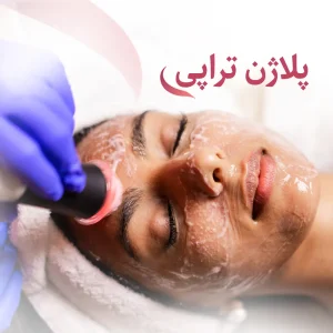 پلاژن تراپی (Pollogen geneO+)